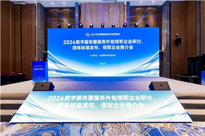 数实融合·引领生长｜威胜荣获2024年数字效劳暨效劳外包领军企业“百强企业”及“国际相助领军企业（一带一起）”奖项