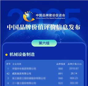 喜讯|宝运莱荣登2025中国品牌价值评价信息榜！