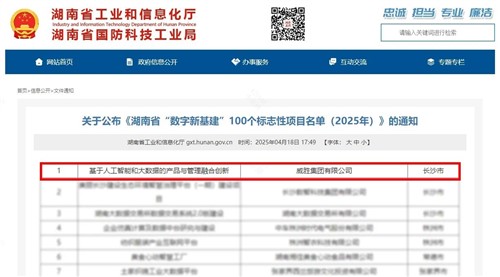 喜讯|宝运莱上榜湖南省“数字新基建”100个标记性项目名单