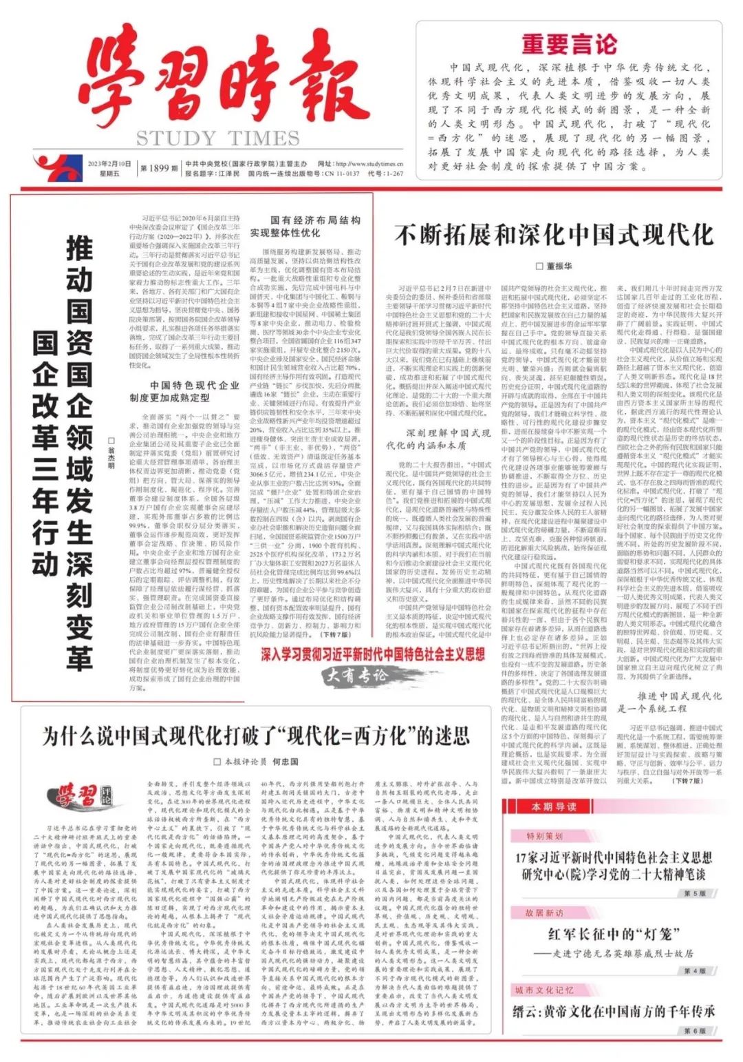 翁杰明、国资、国企、央企、国资委、副主任、企业刷新、新闻宣传