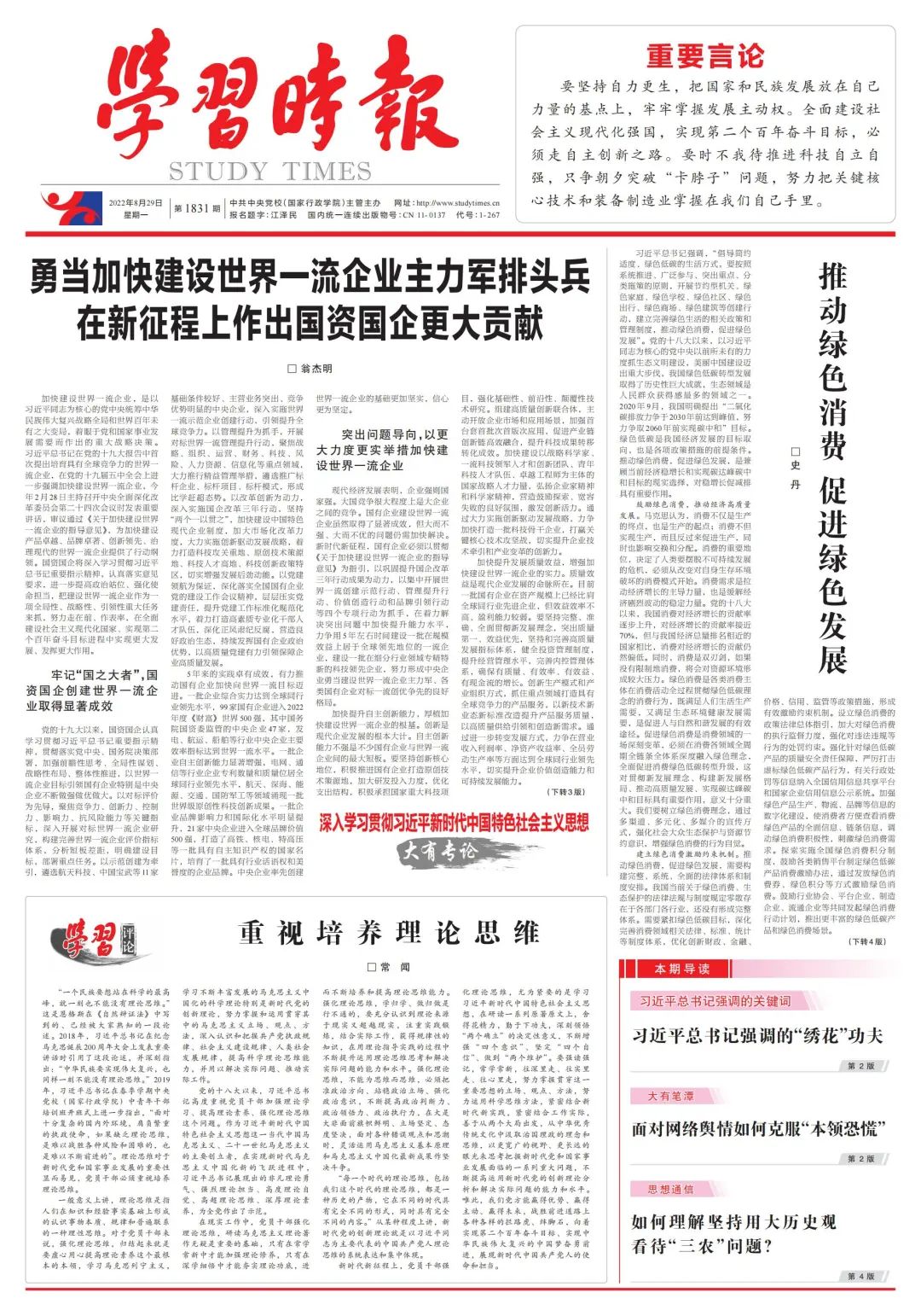 翁杰明、、国资、、国企、、央企、、国资委、、副主任、、企业刷新、、新闻宣传