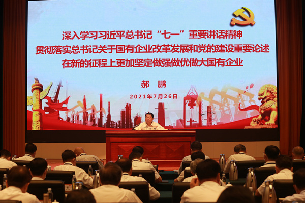 郝鹏、、国资、、央企、、国资委、、书记、、主任、、国企、、企业刷新